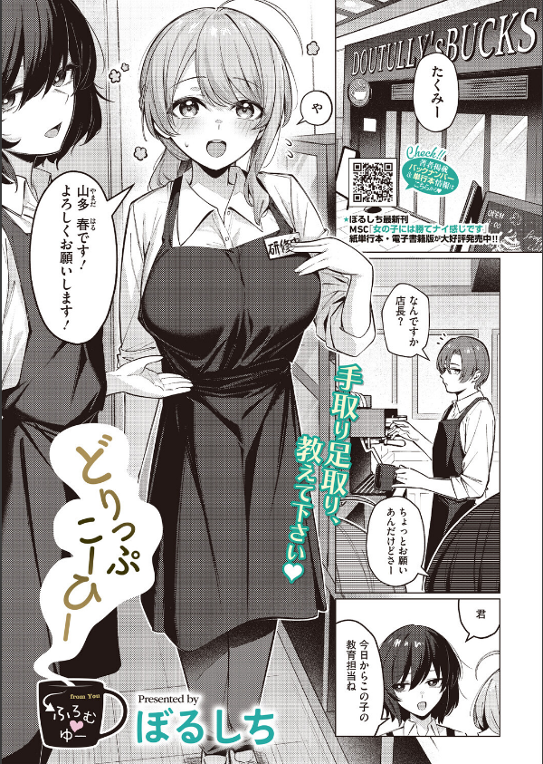 どりっぷこーひー→ふろむ ゆー（単話）_1枚目の画像